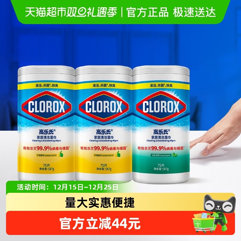 高乐氏家居清洁无纺布湿巾组合装75片*3瓶