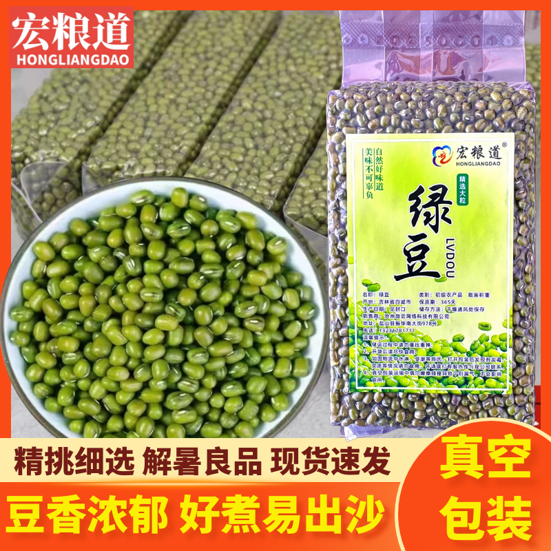 新货东北绿豆新鲜真空装农家新货绿豆大颗粒优质绿豆粥绿豆糕原料,粮油调味/速食/干货/烘焙,绿豆,淘宝优惠券,粉丝福利购,淘宝优惠卷