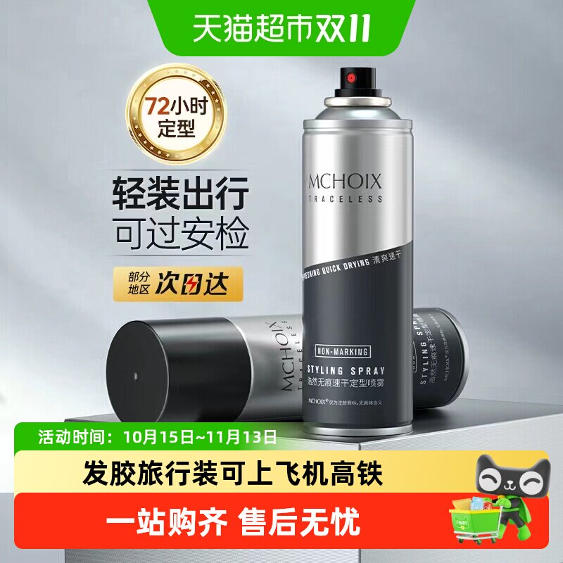 发胶定型喷雾小瓶自然蓬松可上高铁飞机旅行装发泥发蜡男士便携