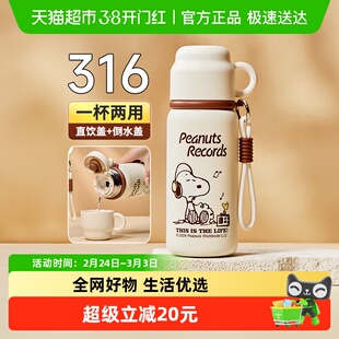史努比男生保温杯316不锈钢初高中大学男学生直饮水杯运动可爱