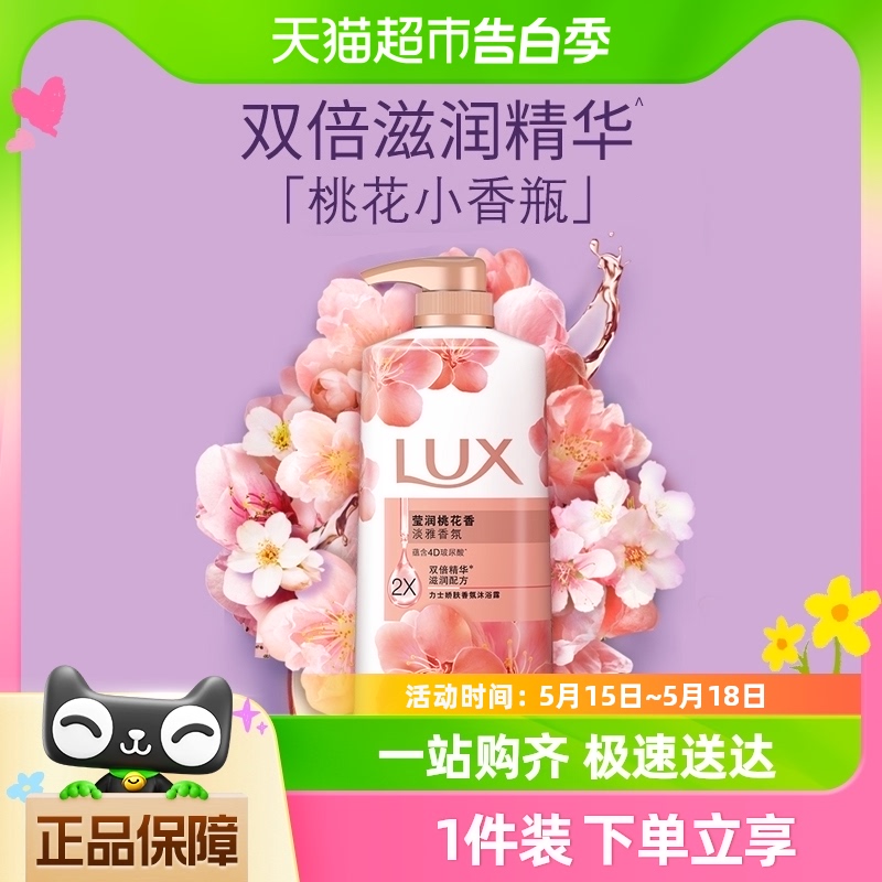 LUX力士莹润桃花香沐浴露1000g花香凝萃精油/留香