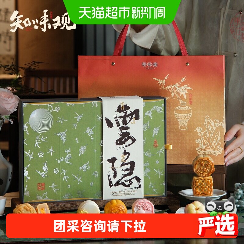 知味观水月松风中秋月饼礼盒流心奶黄莲蓉豆沙广式福利团采送礼品