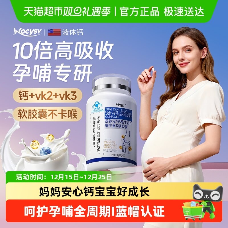 孕妇液体钙高吸收不便秘D3K2补钙