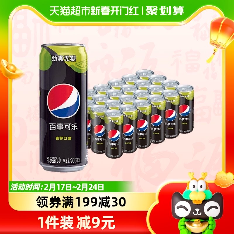 百事可乐无糖青柠味碳酸饮料330ml*24罐整箱装0糖0卡包装随机