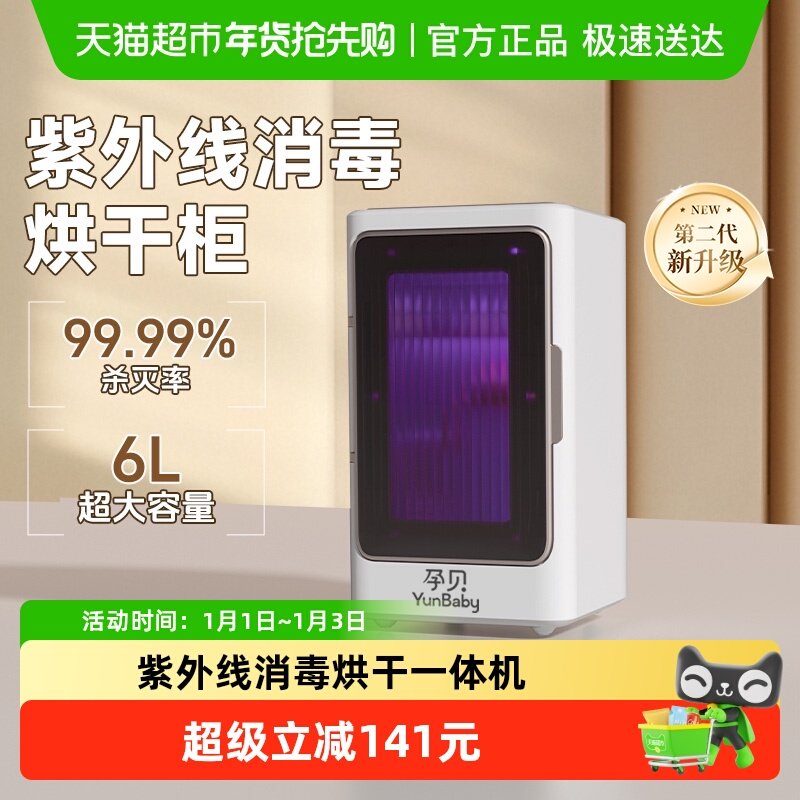 孕贝紫外线奶瓶消毒器带烘干一体机小型家用婴儿多功能储存消毒柜
