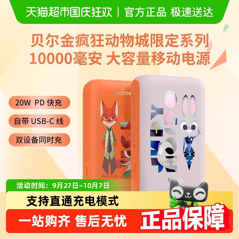 贝尔金20W自带线充电宝3C认证