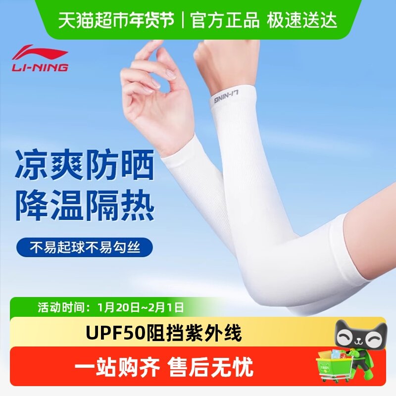 李宁骑行袖套冰袖男女款防晒冰丝手臂套袖夏季宽松户外运动护臂,服饰配件/皮带/帽子/围巾,防晒手套,淘宝优惠券,粉丝福利购,淘宝优惠卷