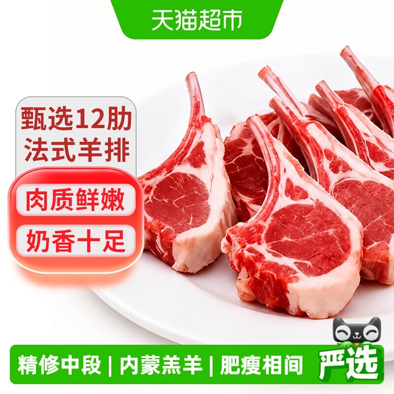 法式羊排战斧新鲜烧烤食材半成品蒙古羊肉冷冻原切小羊排商用
