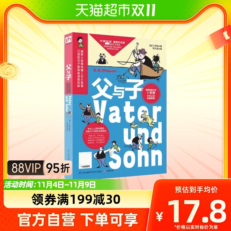 父与子(中英双语精美彩色版)正版包邮亲子共读绘本幼儿童启蒙书使用感如何?