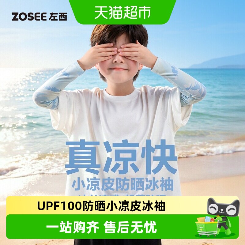 左西儿童夏季新品儿童冰袖图片