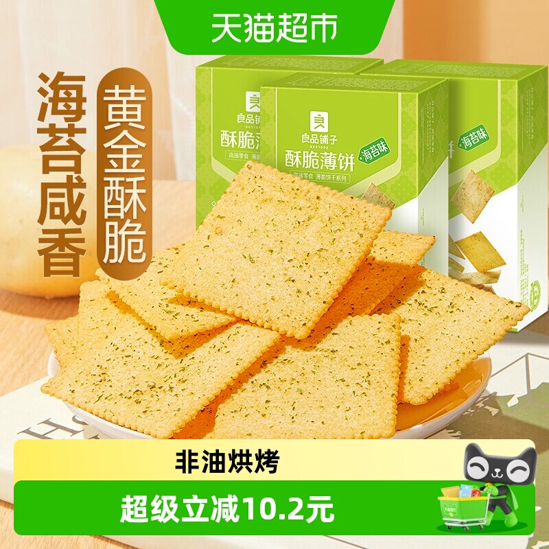 良品铺子酥脆薄饼300g×3盒图片