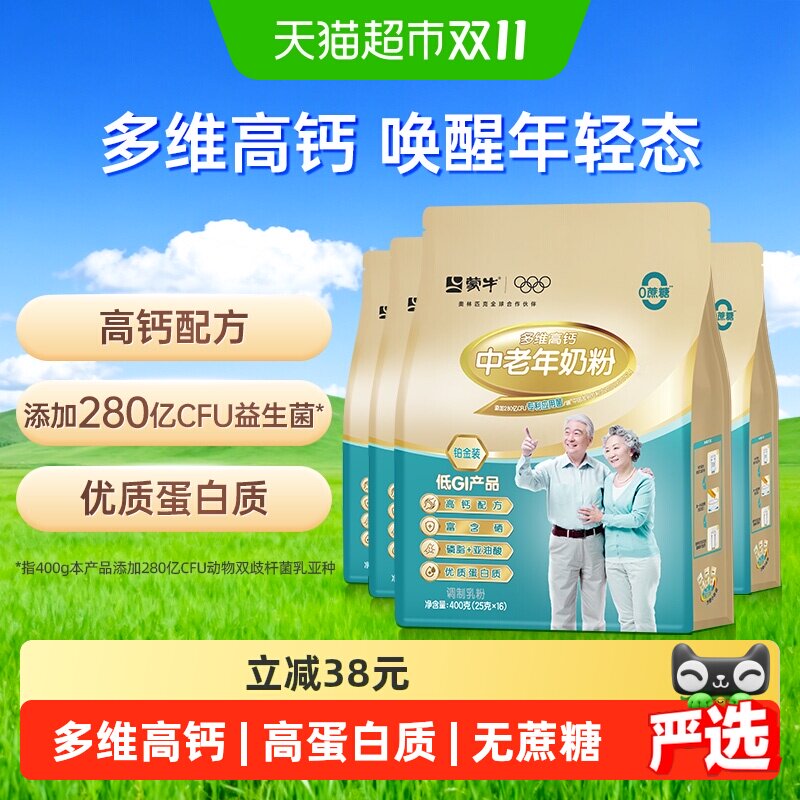 蒙牛中老年奶粉铂金装多维高钙维生素益生菌低GI营养早餐400g*4袋