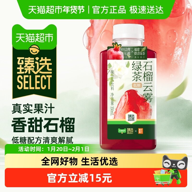 【臻选】果子熟了果汁茶石榴云雾绿茶350ml*9瓶低糖清爽解腻饮料,咖啡/麦片/冲饮,调味茶饮料,淘宝优惠券,粉丝福利购,淘宝优惠卷