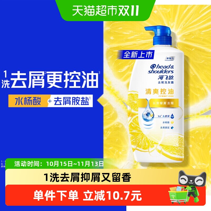 海飞丝洗发水清爽柠檬控油蓬松去屑止痒洗发露去油洗头水1kg正品