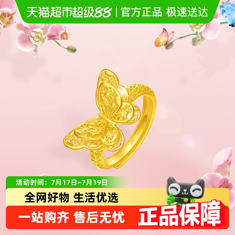 周大福镂空蝴蝶结足金黄金戒指女