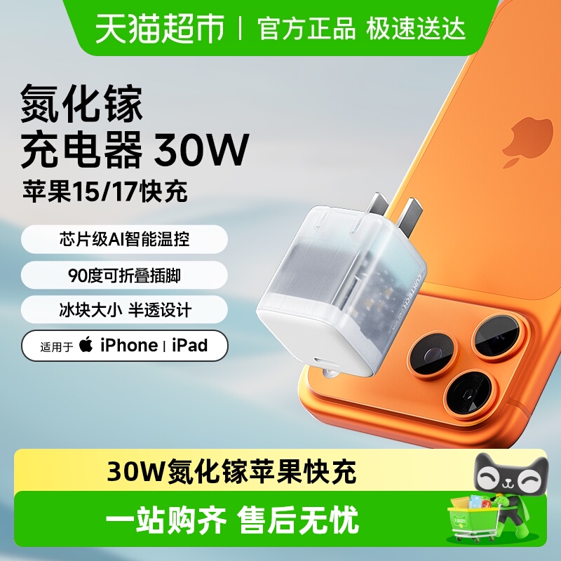 CUKTECH酷态科30W充电器