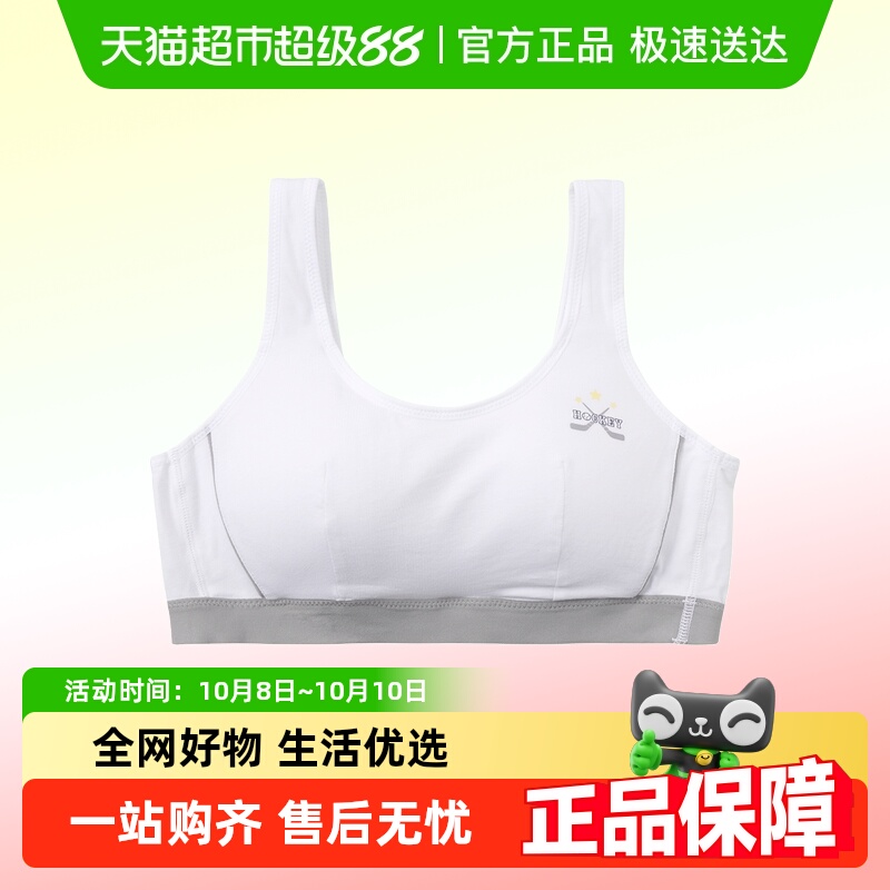 久岁伴女童发育期内衣春秋季背心