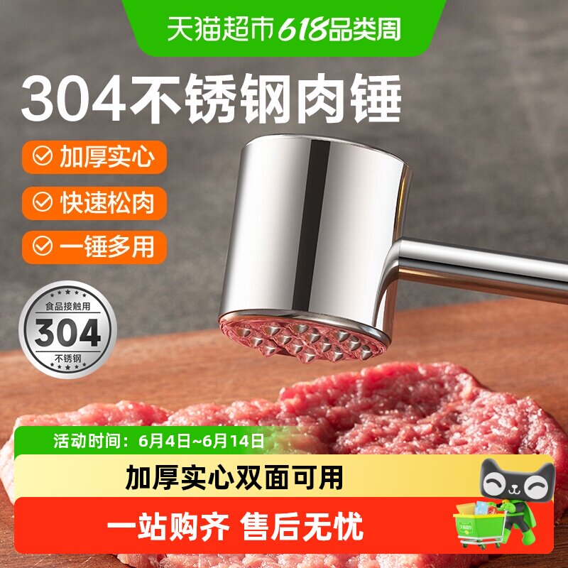 苏泊尔敲肉锤304不锈钢松肉锤家用牛肉捶打神器锤肉器敲肉锤子