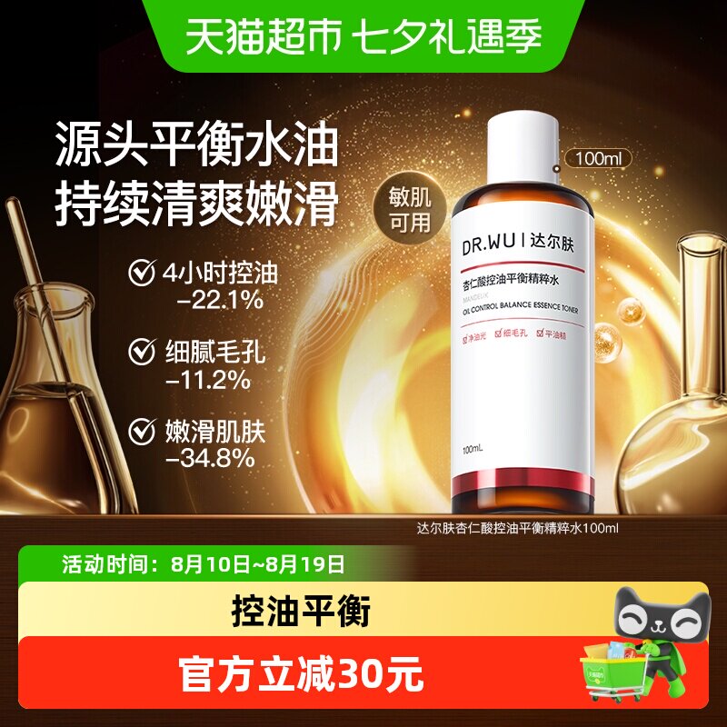 DR.WU达尔肤杏仁酸控油平衡精粹水 细腻毛孔嫩滑肌肤爽肤水100ml