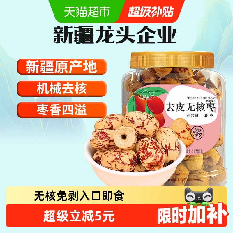新边界新疆特产去皮去核红枣非特级和田大枣无皮无核灰枣干果零食 - 实物图