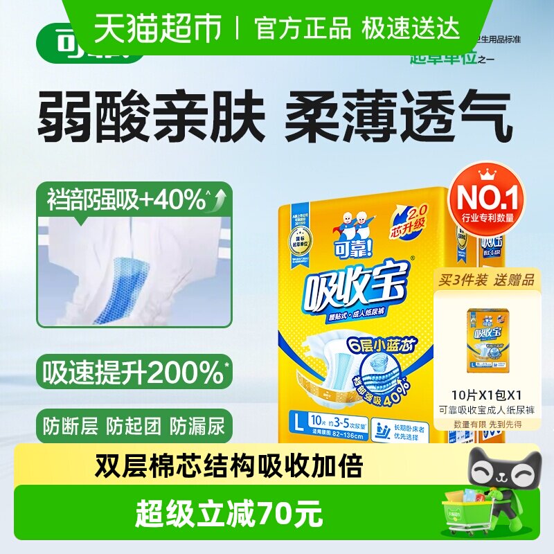 可靠吸收宝成人纸尿裤老人尿不湿尿片L码男女通用尿不湿箱装