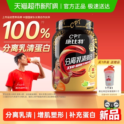 CPT康比特分离乳清蛋白粉增肌塑