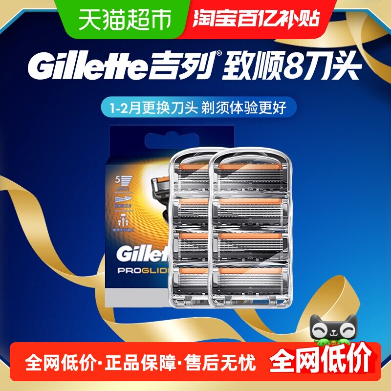 吉列锋隐致顺剃须刀一剃即净送礼图片