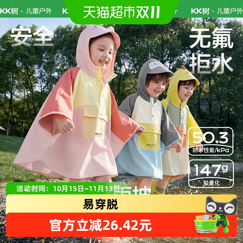 KK树儿童雨衣男童女孩上学专用小学生带书包位宝宝幼儿园斗篷雨披