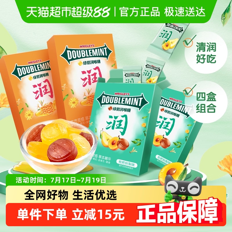 绿箭清润硬糖润喉糖20.5g×4盒