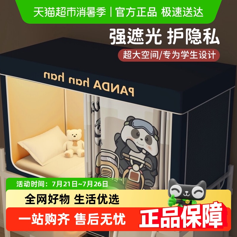 杜威卡夫印花学生宿舍床帘蚊帐