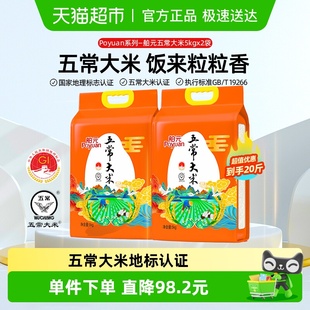 T19266 五常大米5kg2袋稻香米东北大米20斤真空GB 2025新米 舶元