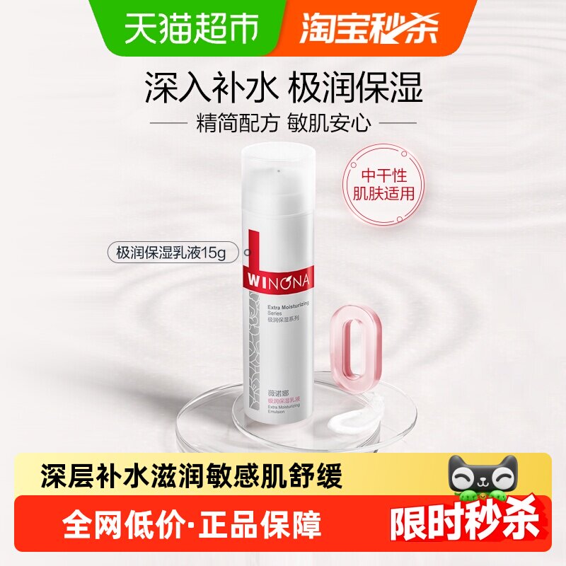 薇诺娜极润保湿乳液干皮深层补水滋润舒缓面霜保湿霜屏障敏感肌