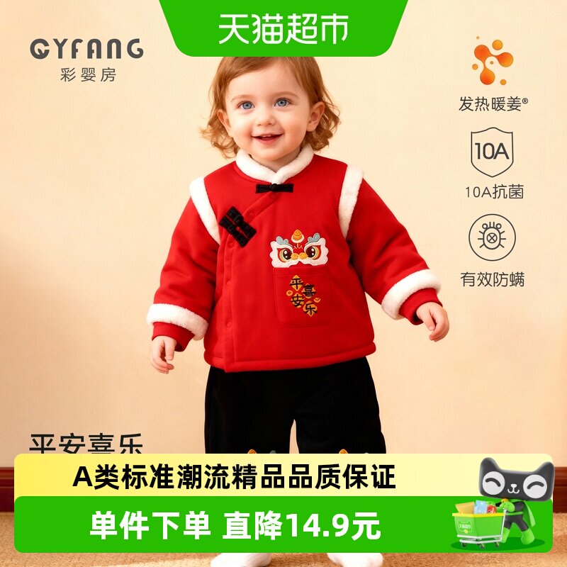 彩婴房宝宝拜年棉衣平安喜乐