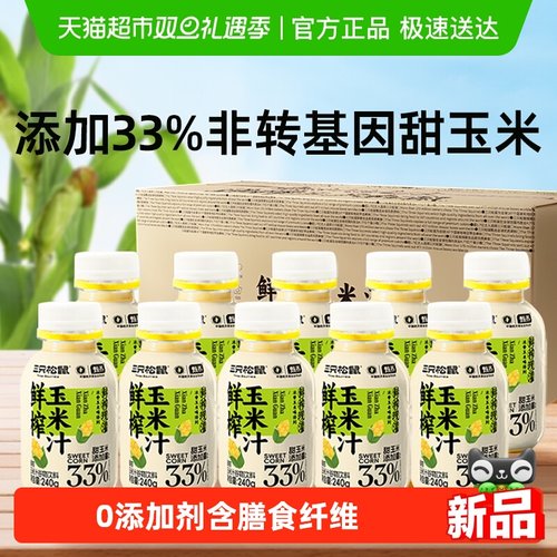 三只松鼠鲜榨玉米汁谷物代餐饮品