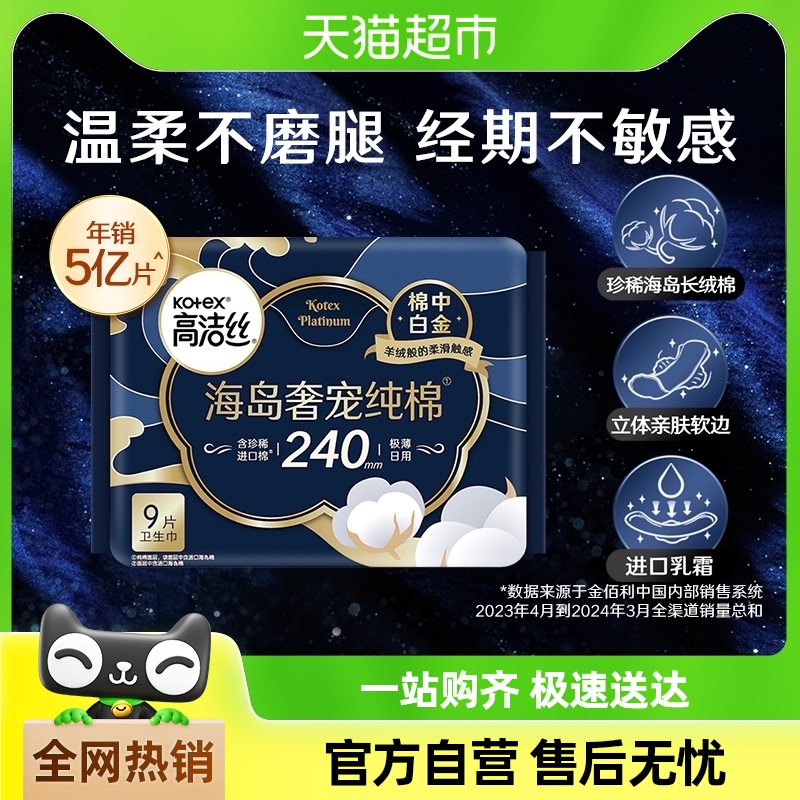 【下拉详情页领券任选6件】高洁丝高洁丝日夜卫生巾夜安裤姨妈巾