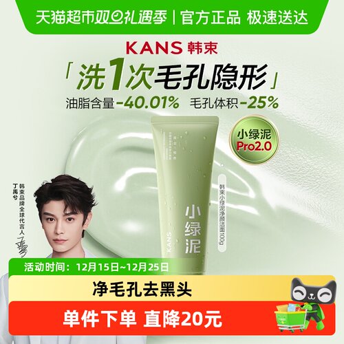 韩束舒缓控油洗面奶