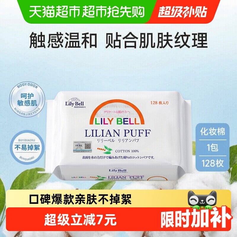 【详情领优惠】丽丽贝尔卸妆棉化妆棉纯棉脸部卸妆用湿敷棉片厚款