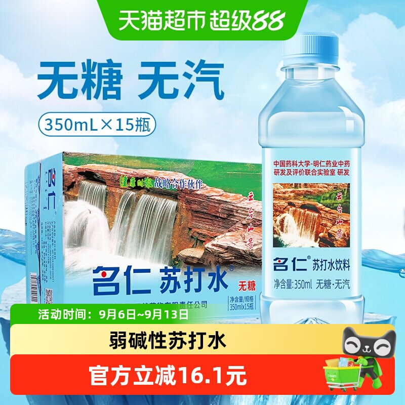 名仁无糖无汽弱碱苏打水健康百搭图片