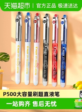 日本PILOT百乐中性笔P500考试笔金标学生刷题针管笔大容量黑色0.5