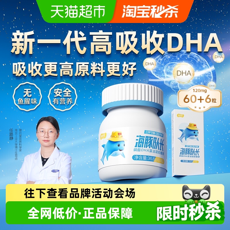 健启星海豚队长磷脂DHA藻油婴儿婴幼儿海藻油儿童宝宝孕妇