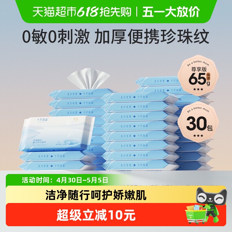 ʮ�½ᾧӤ��ʪ��С���������װ�ֿڱ�Я������������ƨƨʪֽ�� 13.41Ԫ