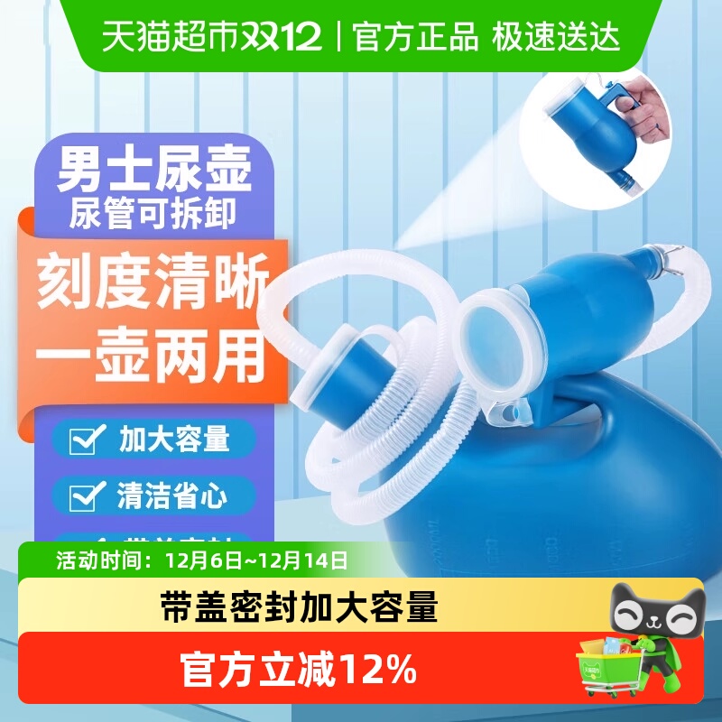 旅颐尿壶老人卧床接尿器