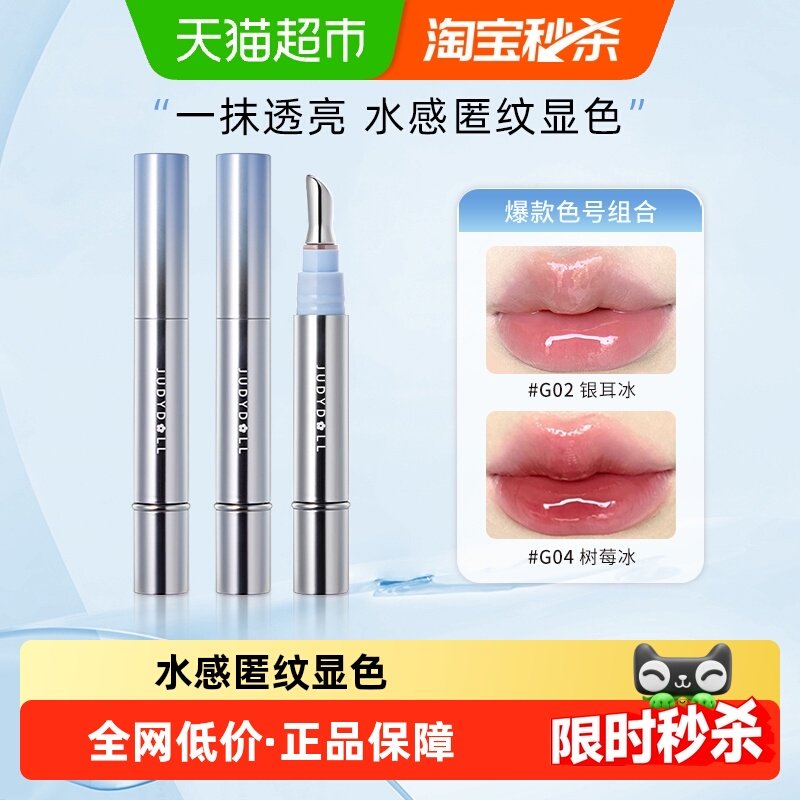 详情更优惠！JudydoLL/橘朵冰钻精华唇蜜镜面水光唇釉唇油淡化,彩妆/香水/美妆工具,唇彩/唇蜜/唇釉/唇泥/唇霜,淘宝优惠券,粉丝福利购,淘宝优惠卷