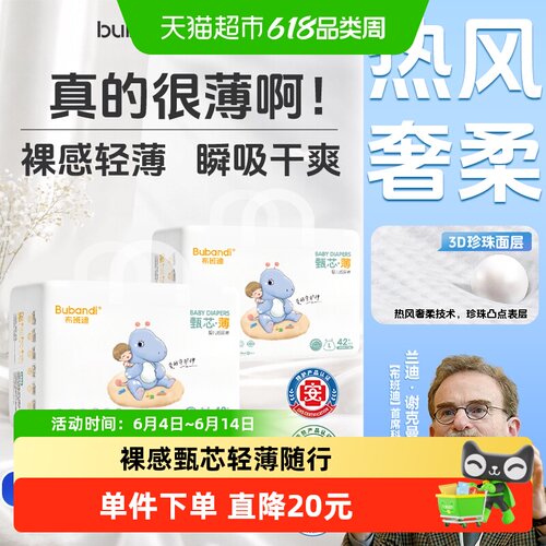 布班迪甄芯超薄尿不湿纸尿裤