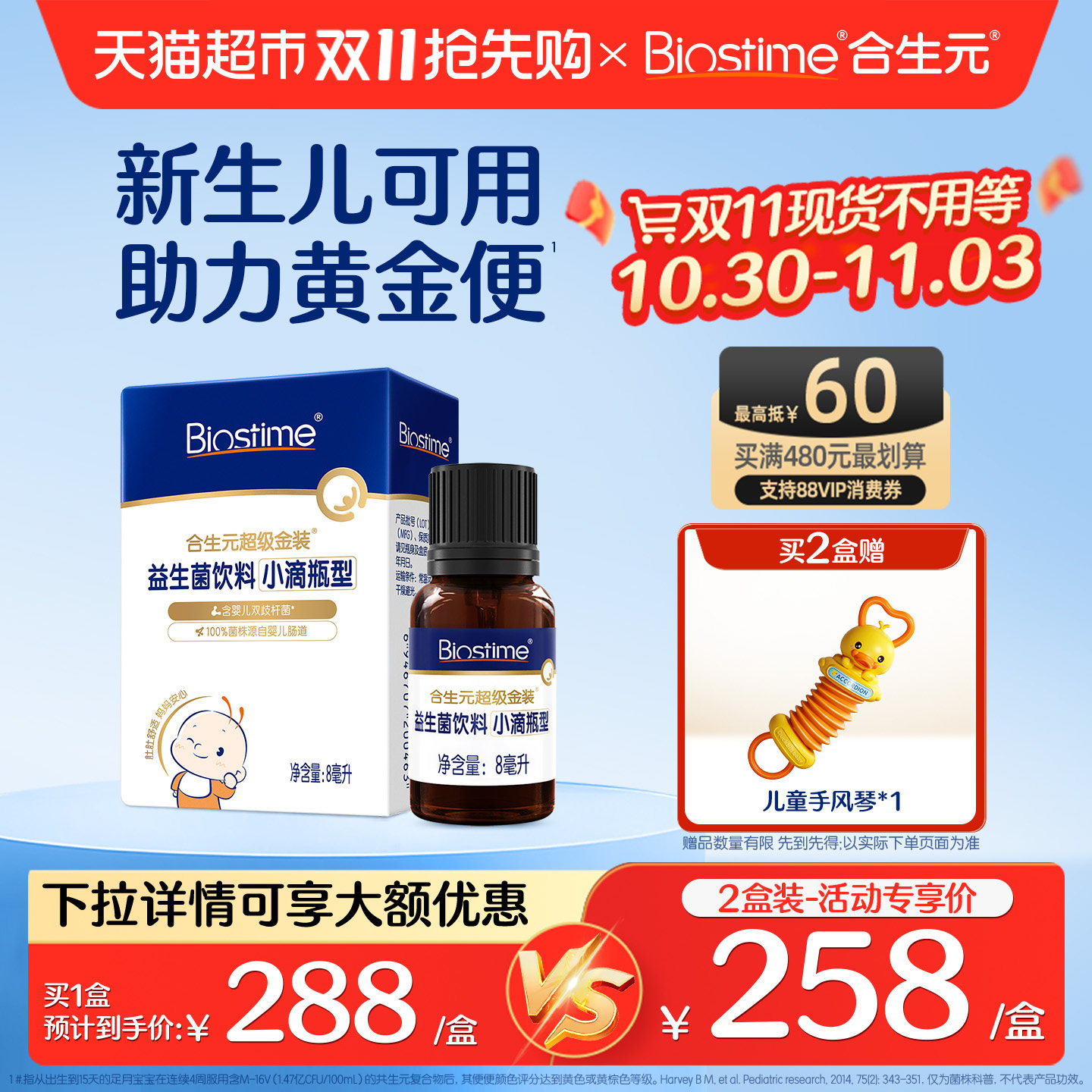 合生元益生菌滴剂新生婴儿幼儿0岁可用滴食调理肠胃防胀气小超金