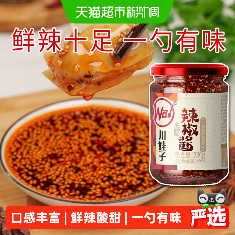 川娃子微辣川味辣椒酱230g