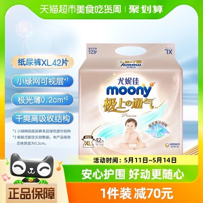 尤妮佳moony纸尿裤透气男女通用