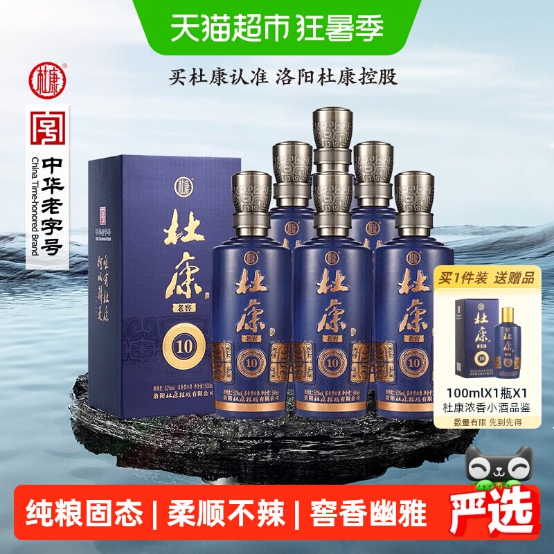 杜康老窖52度口粮酒手提袋