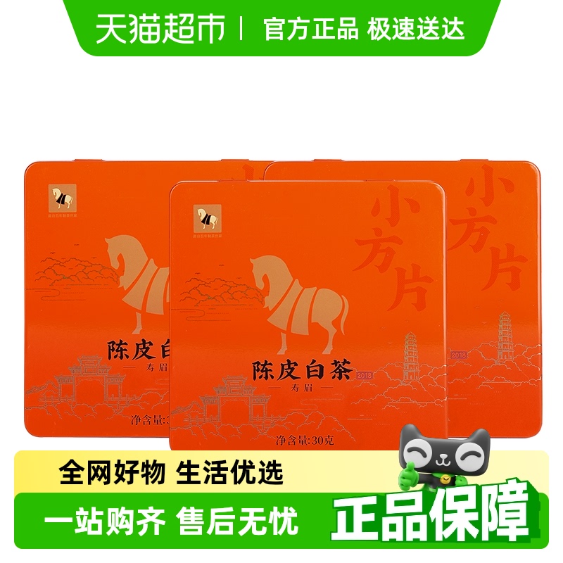 八马茶叶新会陈皮白茶小方片