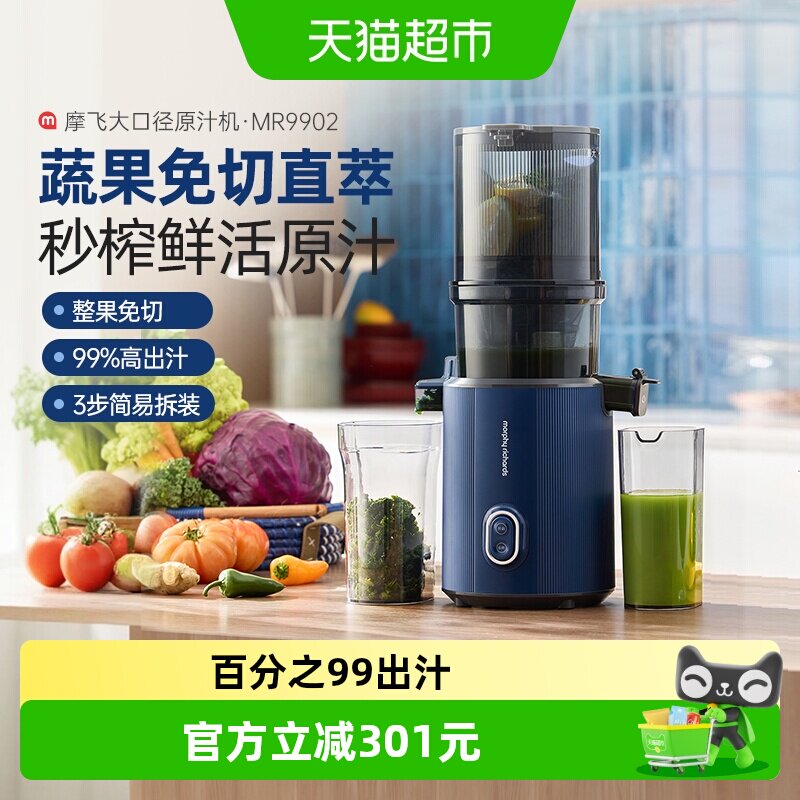 摩飞大口径原汁机榨汁机渣汁分离果汁机果蔬汁小型料理机家用新款